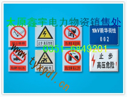 供应安全标识牌